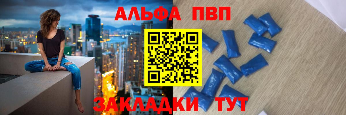 Альфа ПВП Crystall Лесной