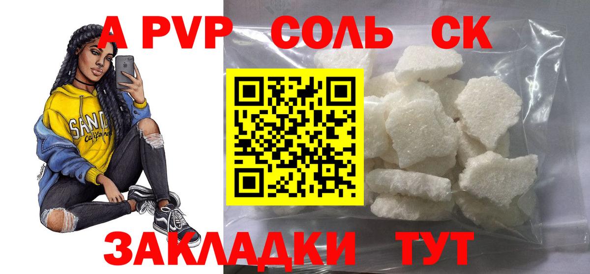 А ПВП VHQ  A-PVP мука  Вход с VPN  А ПВП Crystall  A-PVP  Лесной 
