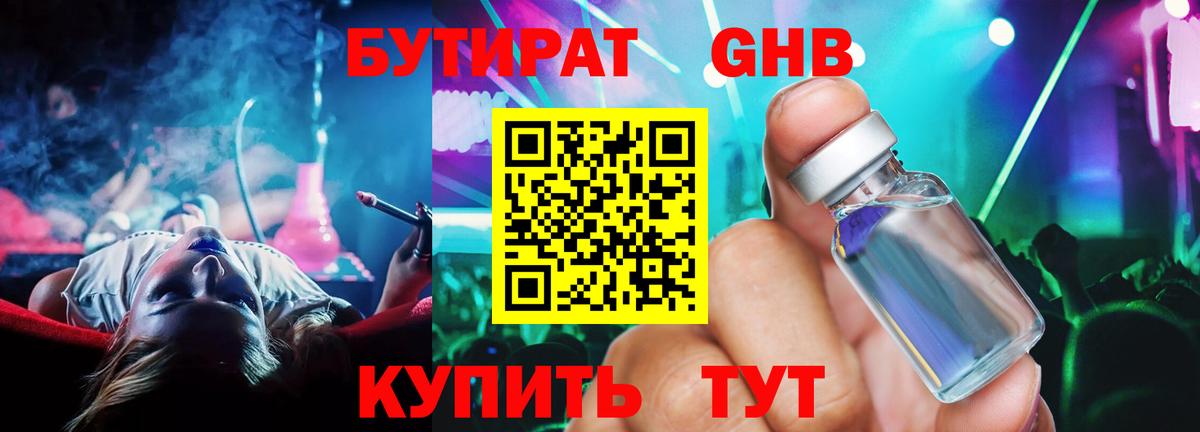 Лесной  Бутират BDO 33%  Бутират  Вход с VPN 