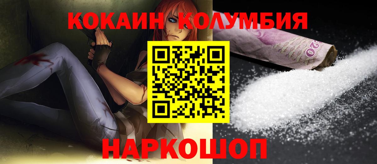 COCAIN Колумбийский  Вход с VPN  Кокаин Fish Scale  Лесной 
