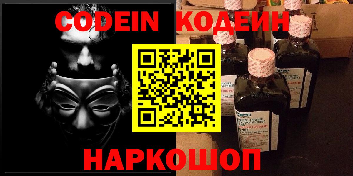 Лесной  Codein Purple Drank  Кодеиновый сироп Lean напиток Lean (лин)  Вход с VPN 