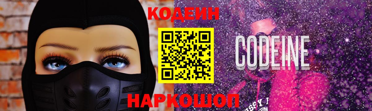 Codein напиток Lean (лин) Лесной