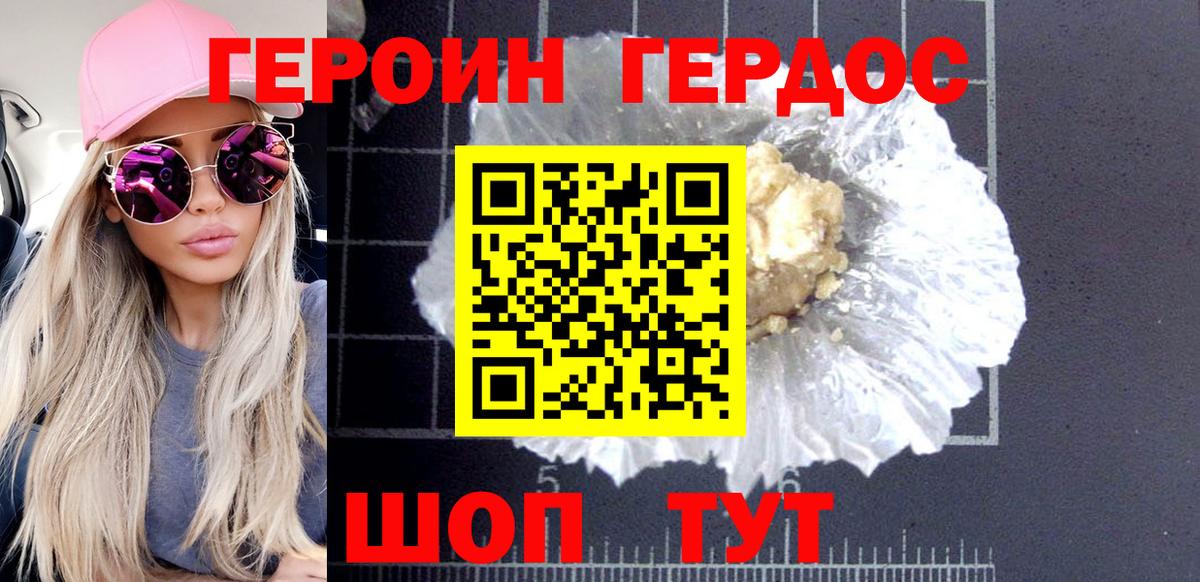 ГЕРОИН герыч Лесной