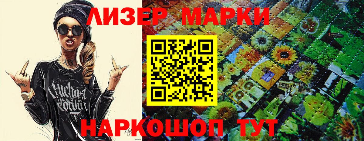 Лесной  Марки N-bome  Вход с VPN  Наркотические марки 1,5мг 